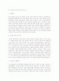 [유치원교사+어린이집교사자기소개서3편] 유치원 교사 자기소개서 & 어린이집 교사 - 성장배경, 가치관 및 생활신조, 지원동기, 향후계획, 사회활동 2페이지