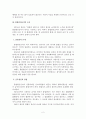 불법 원인급여의 요건과 효과 2페이지