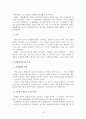 불법 원인급여의 요건과 효과 3페이지