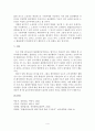 불법 원인급여의 요건과 효과 4페이지