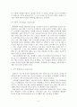 정보사회의 새로운 사회적 이슈 :블루슈머에 대하여 5페이지
