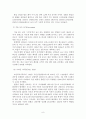 정보사회의 새로운 사회적 이슈 :블루슈머에 대하여 8페이지