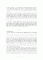 비고츠키(Lev Semionovich Vygotsky)의  인지이론에 관해 2페이지