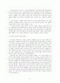 비정규직 인력관리에  대해 3페이지