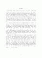비정규직 인력관리에  대해 6페이지