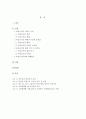 비정규직에 대한 인식 및  만족도 1페이지