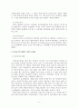 비정규직에 대한 인식 및  만족도 6페이지