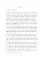 비정규직 증가에 따른 노동의 유연화와 고용의 안정성 논란에  대해  2페이지