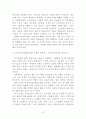 비정규직 증가에 따른 노동의 유연화와 고용의 안정성 논란에  대해  6페이지