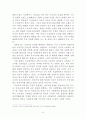 비정규직 문제에 대해 :고용의 안정성을 중심으로 6페이지