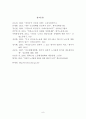 비정규직 문제에 대해 :고용의 안정성을 중심으로 8페이지