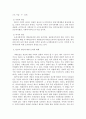 빈곤의 원인과 실태 그리고  빈곤에 대한 논의 5페이지