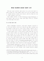 공기업 민영화의 성격 및 향후 정책방향 4페이지