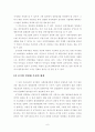 공기업 민영화의 성격 및 향후 정책방향 7페이지