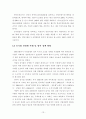 공기업 민영화의 성격 및 향후 정책방향 14페이지
