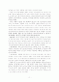 공기업 민영화의 성격 및 향후 정책방향 18페이지