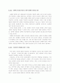 공기업 민영화의 성격 및 향후 정책방향 21페이지