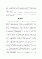 공기업 민영화의 성격 및 향후 정책방향 22페이지