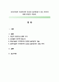 보육시설과 가정에서의 안전한  놀이환경이 갖는 의미에 대해 의견을 나눈다. 1페이지