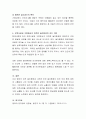 보육시설과 가정에서의 안전한  놀이환경이 갖는 의미에 대해 의견을 나눈다. 5페이지