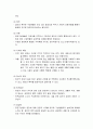 집단과 조직 -집단과 조직의 특성, 집단과 조직의 유형 및 역동성, 사회체계로서의 집단과 조직 및 사회복지실천 4페이지