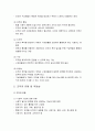 집단과 조직 -집단과 조직의 특성, 집단과 조직의 유형 및 역동성, 사회체계로서의 집단과 조직 및 사회복지실천 6페이지