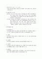 지역사회와 문화 -지역사회와 문화의 개념과 특성, 지역사회와 문화의 유형(형태)와 기능, 사회체계로서의 지역사회와 문화, 사회복지실천과의 관계) 3페이지