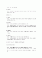 지역사회와 문화 -지역사회와 문화의 개념과 특성, 지역사회와 문화의 유형(형태)와 기능, 사회체계로서의 지역사회와 문화, 사회복지실천과의 관계) 6페이지