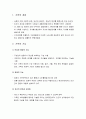 가족 -가족의 개념, 가족의 기능, 가족의 형태와 역동성, 사회체계로서의 가족, 가족과 사회복지실천 2페이지
