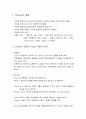 정신역동이론 -심리사회이론 (Erikson의 생애와 Erikson 이론과 Freud 이론의 비교, 심리사회적 발달단계와 Erikson이론의 평가) 2페이지