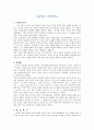 공자(孔子)의 주요 사상 정리 (사상적 위치, 정명론, 직, 인, 충, 서) 1페이지