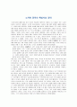 노자(老子)와 장자(莊子)의 핵심사상 정리 및 비교분석 1페이지