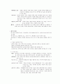 주택과 사회(세계의 건축과 문화)의 시험대비 완벽자료 - 이탈리아, 스웨덴, 독일, 러시아, 프랑스, 미국, 멕시코, 이집트의 문화와 건축양식 13페이지