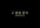 ISP수립계획 [REMITITE].ppt 13페이지