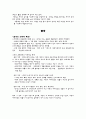 한국, 중국, 일본, 영국의 문화와 건축양식 비교 -세계의 건축과 문화(주택과 사회) 시험 대비 완벽 요약자료 4페이지
