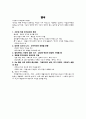 한국, 중국, 일본, 영국의 문화와 건축양식 비교 -세계의 건축과 문화(주택과 사회) 시험 대비 완벽 요약자료 5페이지