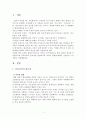유아 교육개론 레포트 2페이지
