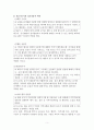 유아 교육개론 레포트 5페이지