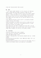 유아 교육개론 레포트 6페이지