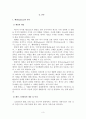 21세기 패션에  영향을 미치는 요소 3페이지