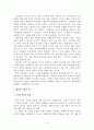 21세기 패션에  영향을 미치는 요소 4페이지