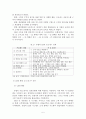CRM사례연구 및 다른 경영기법과의 연계 5페이지