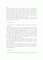 CRM사례연구 및 다른 경영기법과의 연계 8페이지
