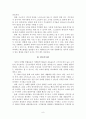 CRM사례연구 및 다른 경영기법과의 연계 9페이지