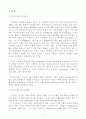 e-Business(e비즈니스) 경쟁력 제고방안 2페이지