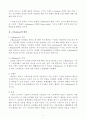 e-Business(e비즈니스) 경쟁력 제고방안 3페이지