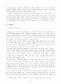 e-Business(e비즈니스) 경쟁력 제고방안 18페이지