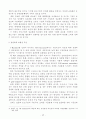e-Business(e비즈니스) 경쟁력 제고방안 25페이지