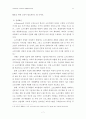 e-Business 경쟁력을 높이기 위한 방안에  대해  7페이지