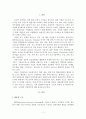 ERP의 구조와 유연성 및 확장 가능성, 시스템의 선정방식 1페이지